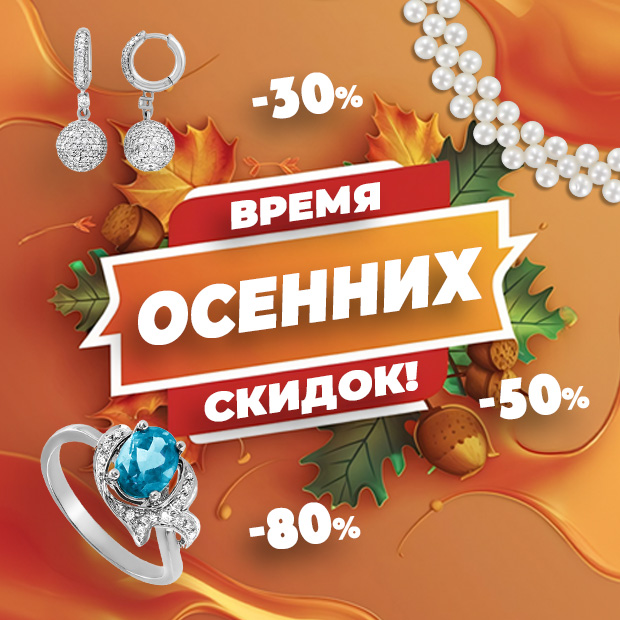 Золотая осень в Алтыне! -30% -50% -80%!